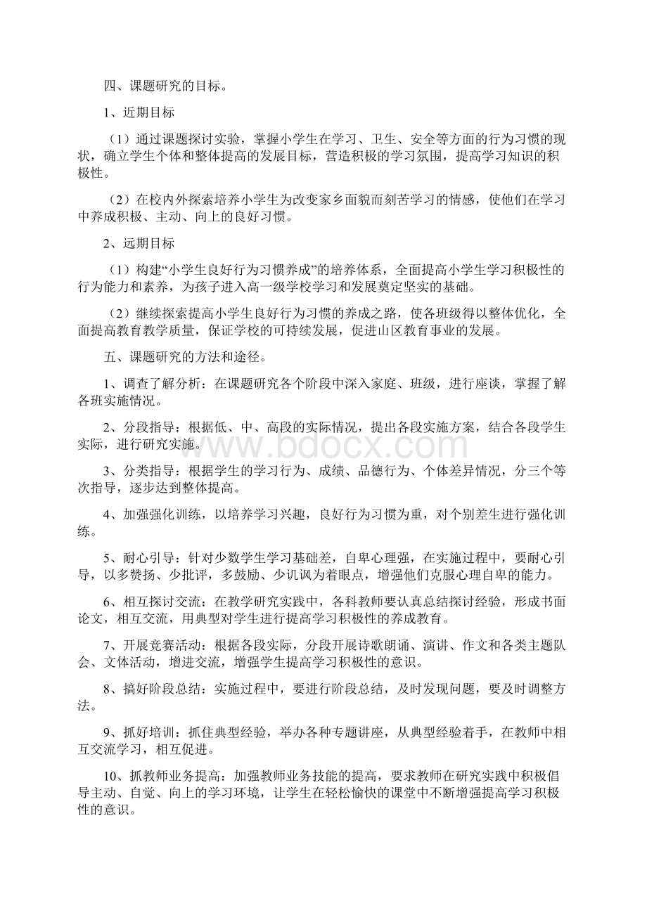 小学生良好行为习惯的养成教育研究报告.docx_第2页