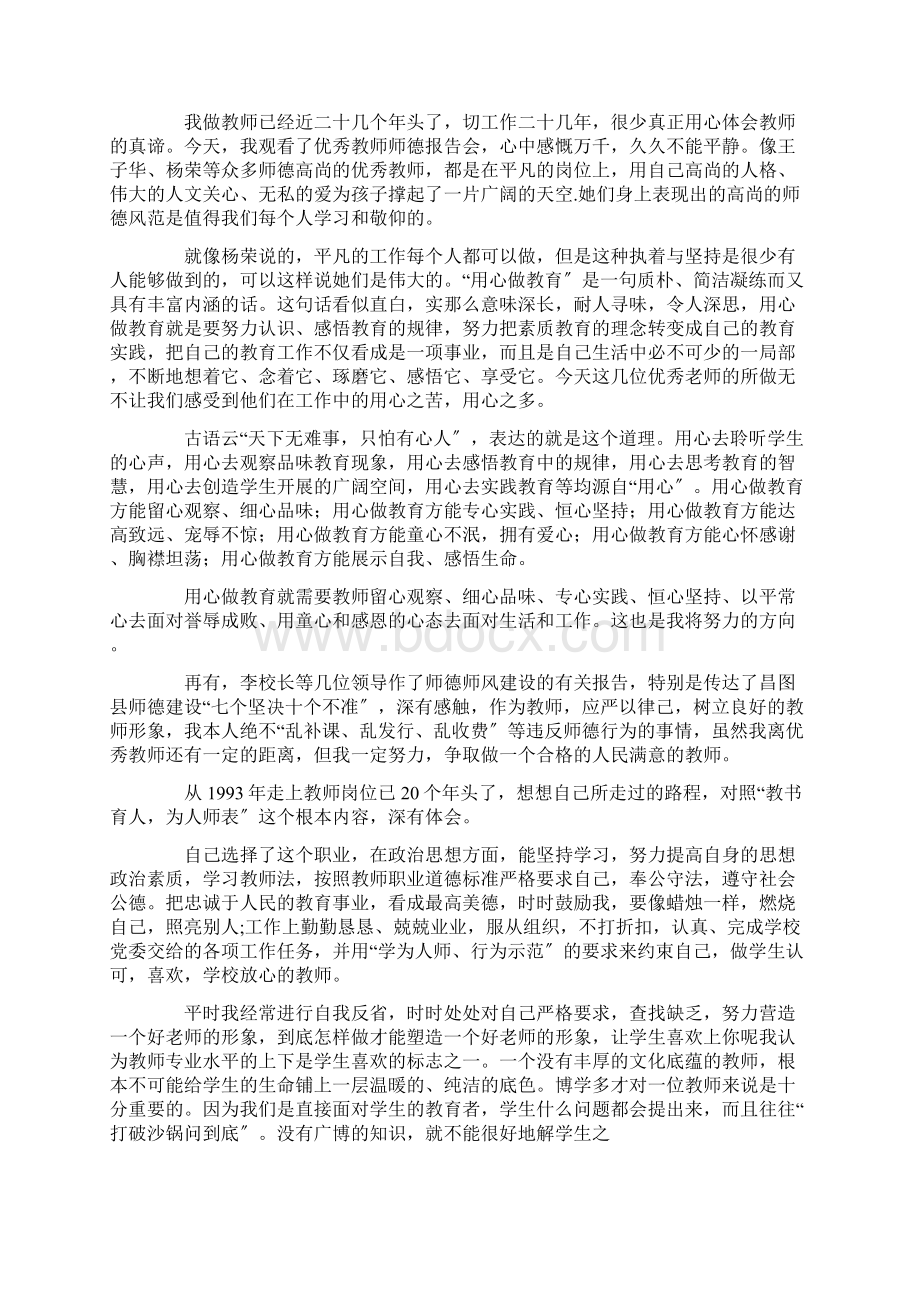 关于师德师风的心得体会15篇精选范文Word文档格式.docx_第2页