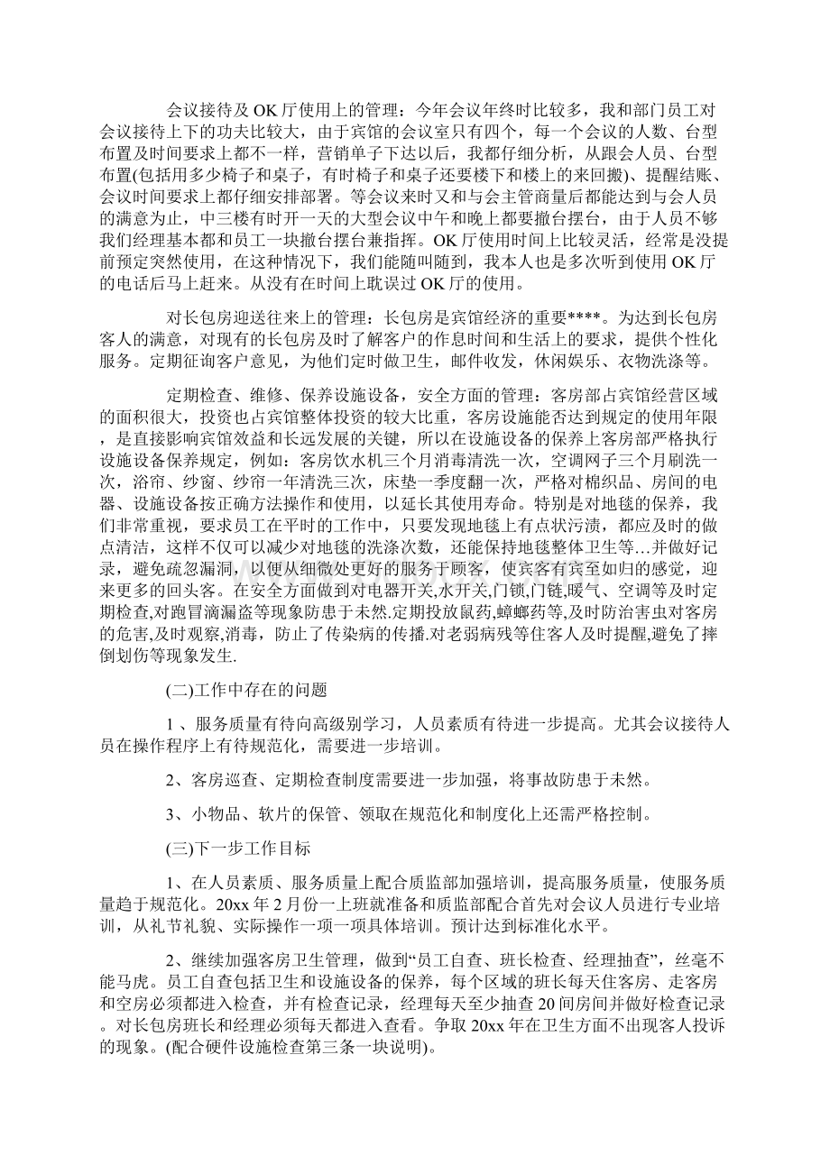 客房部经理年终总结范文Word文档下载推荐.docx_第3页