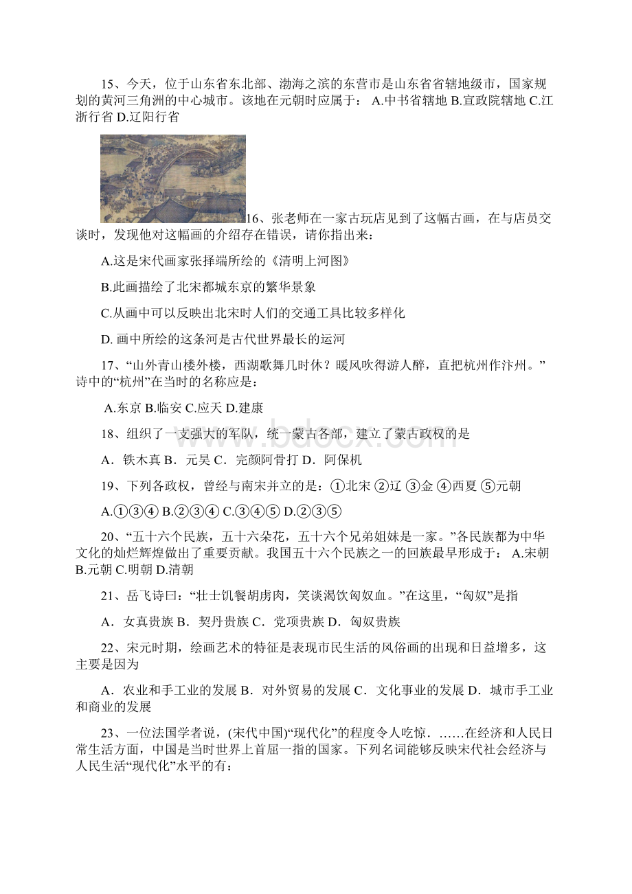 七年级历史下册期中试题12文档格式.docx_第3页