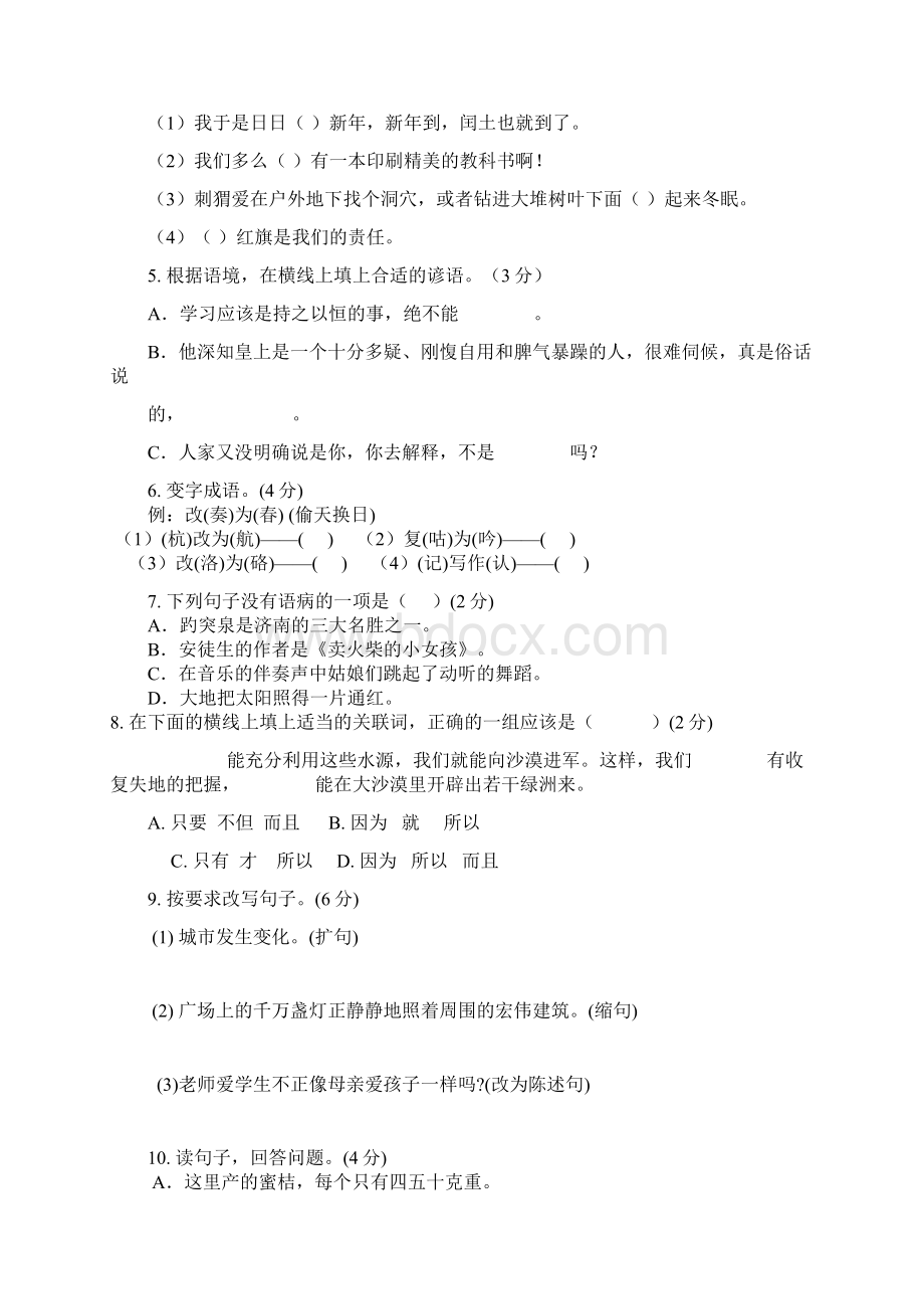 通化市小升初入学考试模拟考试试题与答案汇总五份Word文件下载.docx_第2页