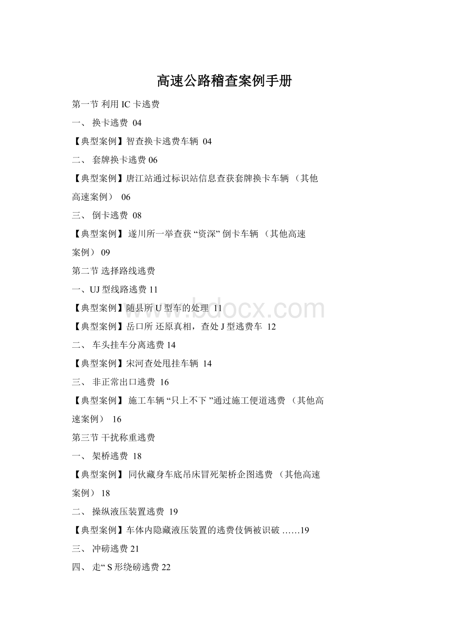 高速公路稽查案例手册Word格式.docx