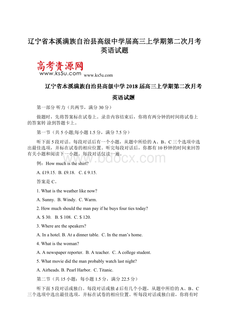 辽宁省本溪满族自治县高级中学届高三上学期第二次月考英语试题.docx_第1页