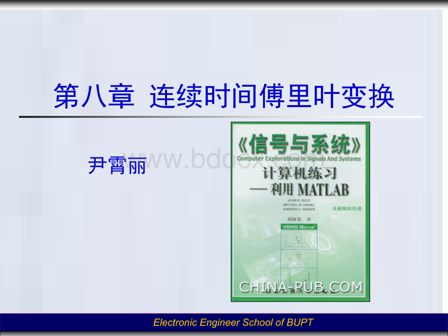 MATLAb连续时间傅里叶变换.ppt_第1页