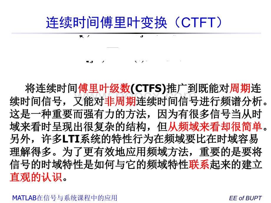 MATLAb连续时间傅里叶变换.ppt_第2页