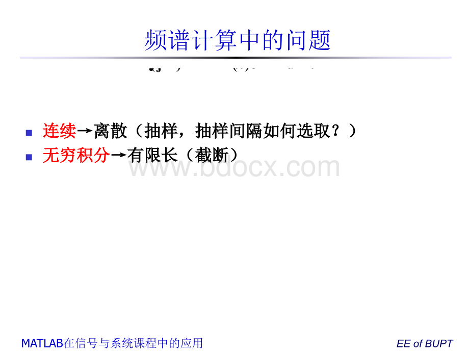 MATLAb连续时间傅里叶变换.ppt_第3页