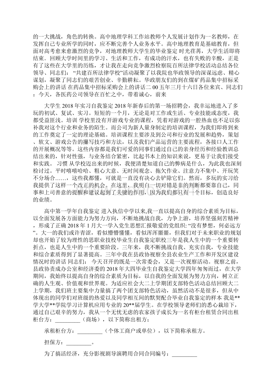 大专毕业生自我鉴定.docx_第3页