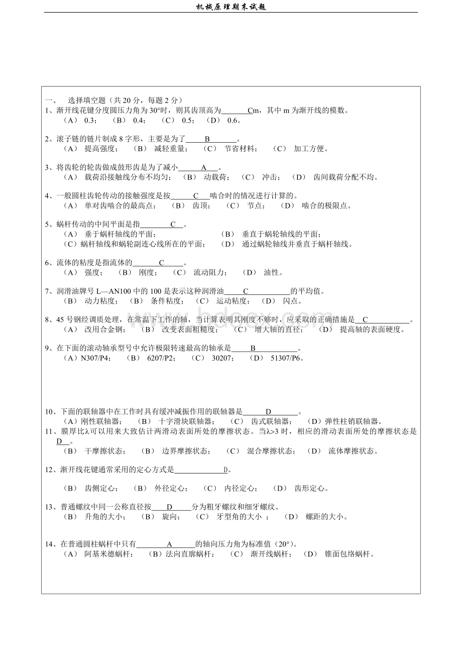 机械原理期末试卷+答案1Word文件下载.doc_第1页