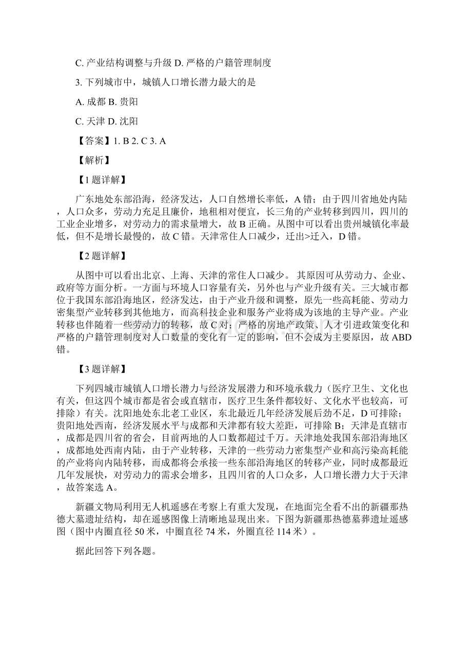 学年江西省九江市第一中学高二上学期期末考试地理试题 解析版.docx_第2页