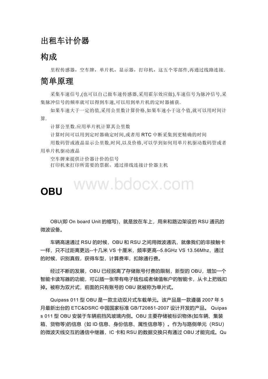 出租车计价器和OBUWord下载.doc