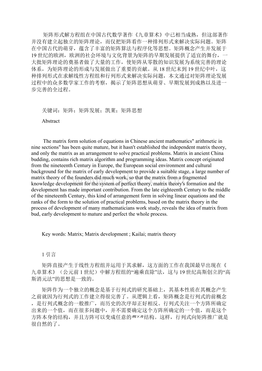 矩阵思想的形成与发展Word文档下载推荐.docx_第2页