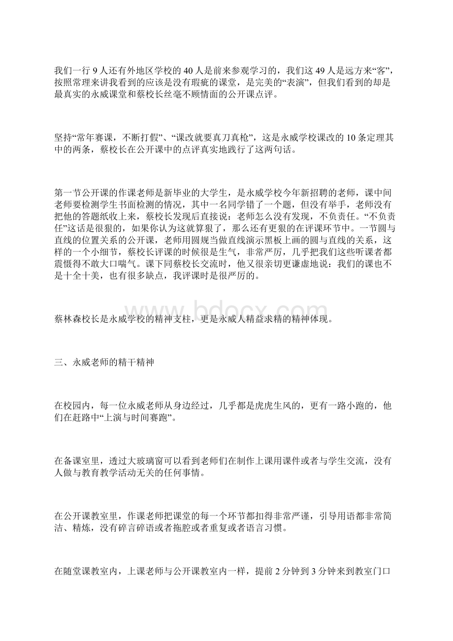 教师永威精神学习心得体会文档格式.docx_第2页