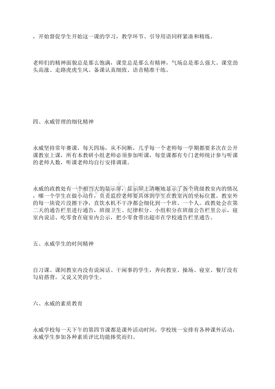 教师永威精神学习心得体会文档格式.docx_第3页