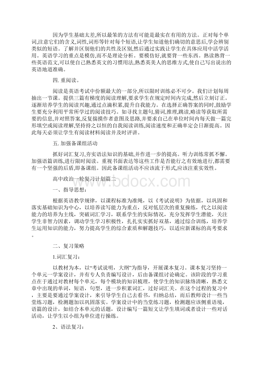 高三政治教学计划共21页Word文档下载推荐.docx_第2页