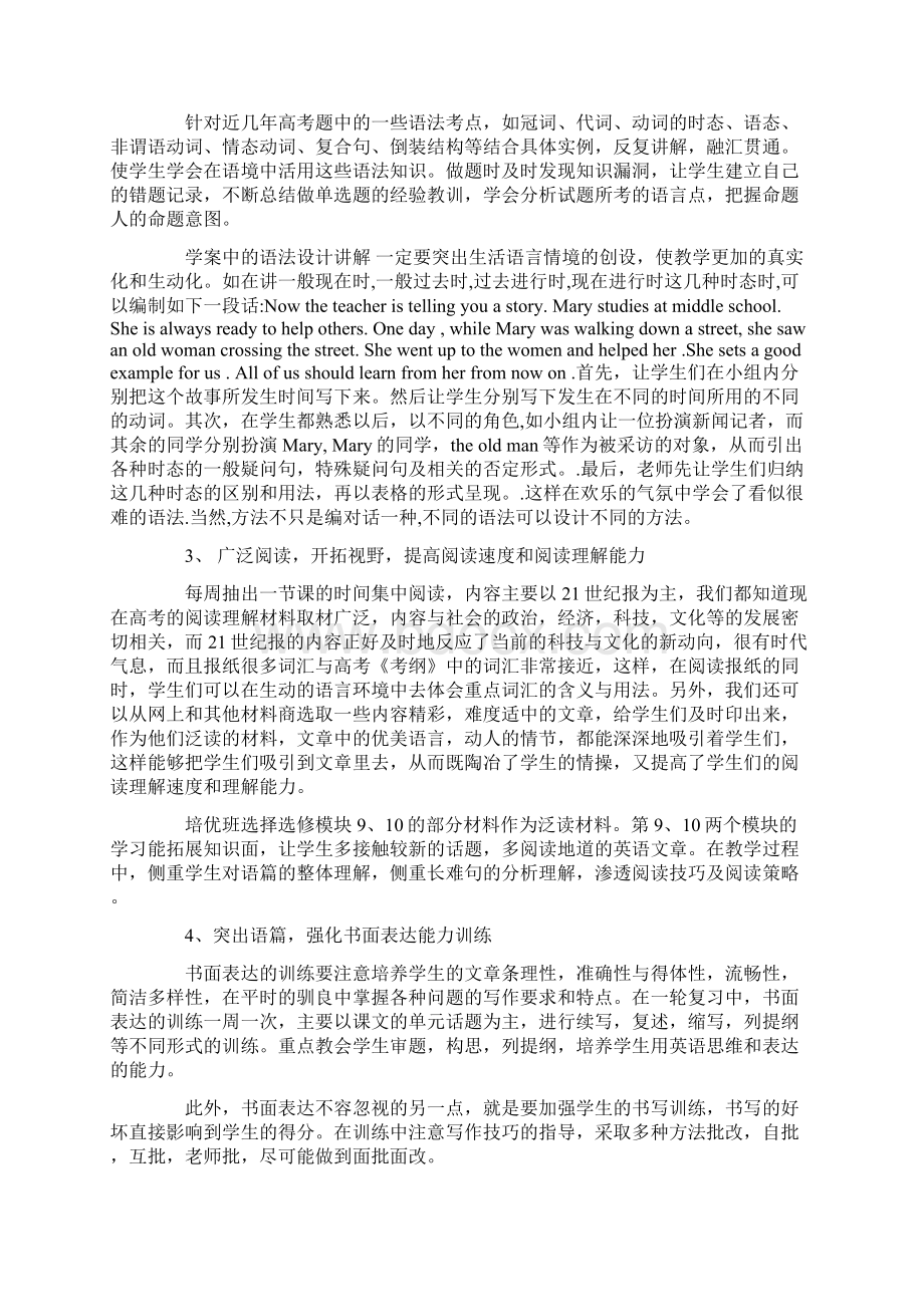 高三政治教学计划共21页Word文档下载推荐.docx_第3页