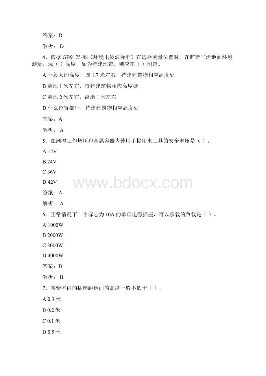 大学实验室安全知识考试题库100题含答案AAF.docx_第2页