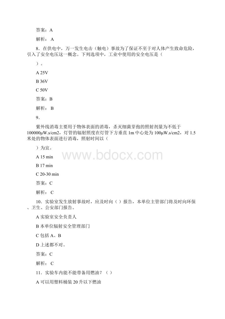 大学实验室安全知识考试题库100题含答案AAF.docx_第3页