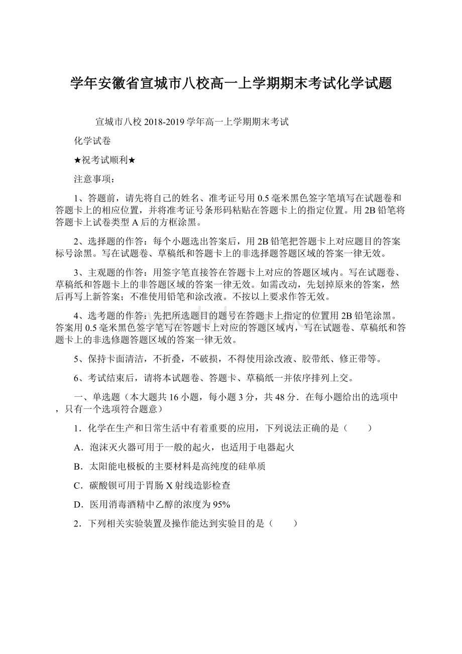 学年安徽省宣城市八校高一上学期期末考试化学试题.docx