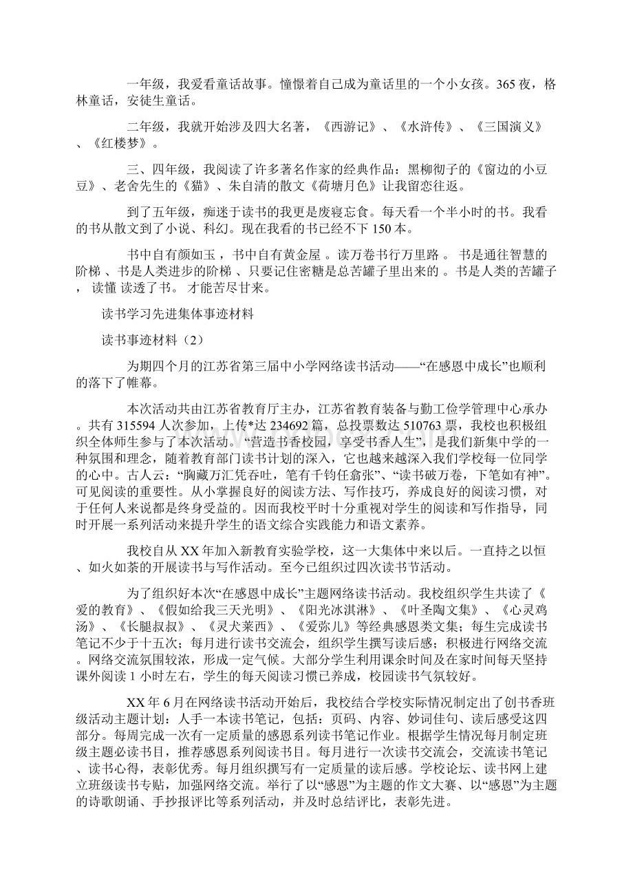 读书事迹材料4篇.docx_第2页