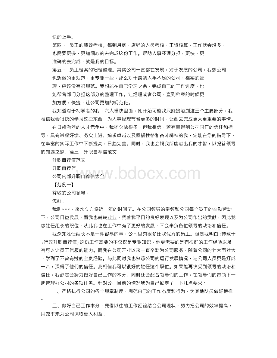 行政升职自荐信.doc_第3页