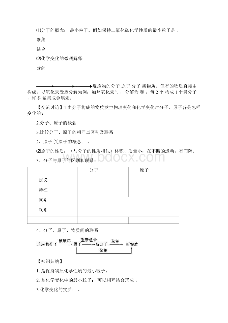 第三单元物质构成的奥秘导学案.docx_第3页