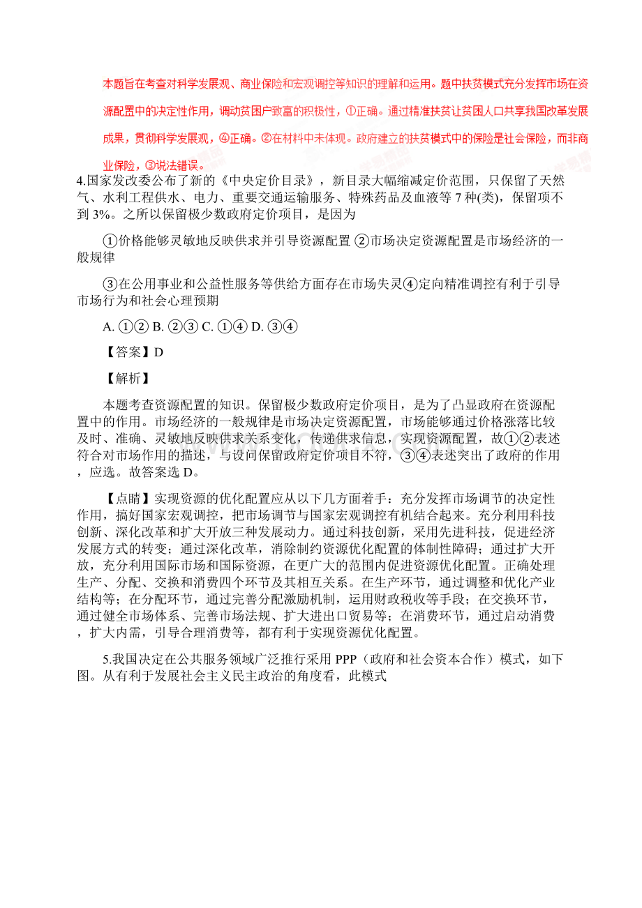 金卷湖北省黄冈市届高三三月调考文综政治解析版Word文档下载推荐.docx_第3页