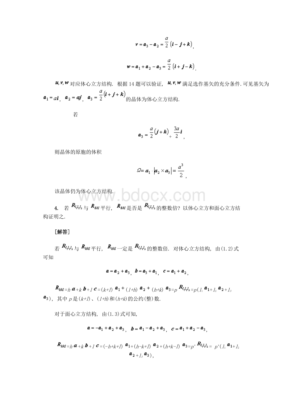 固体物理课后思考题答案资料下载.pdf_第2页