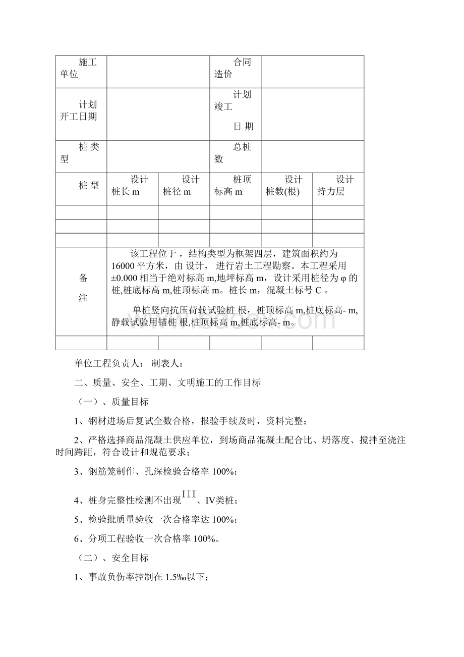 最新版夯扩桩项目施工设计范本Word下载.docx_第3页