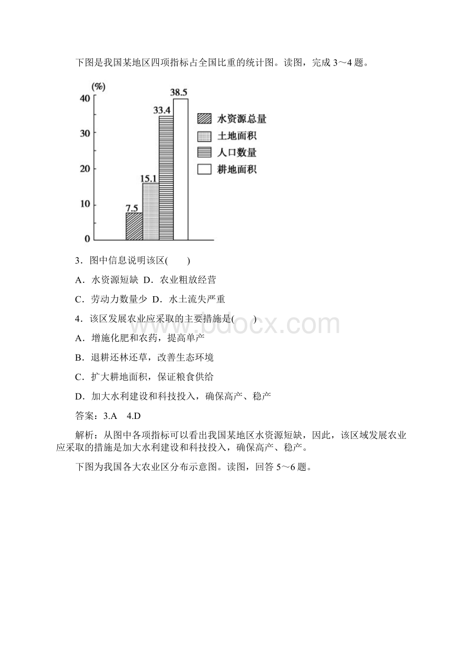 人教版高中地理 41 区域农业发展以我国东北地区为例 同步练习 含答案解析 6Word文档下载推荐.docx_第2页