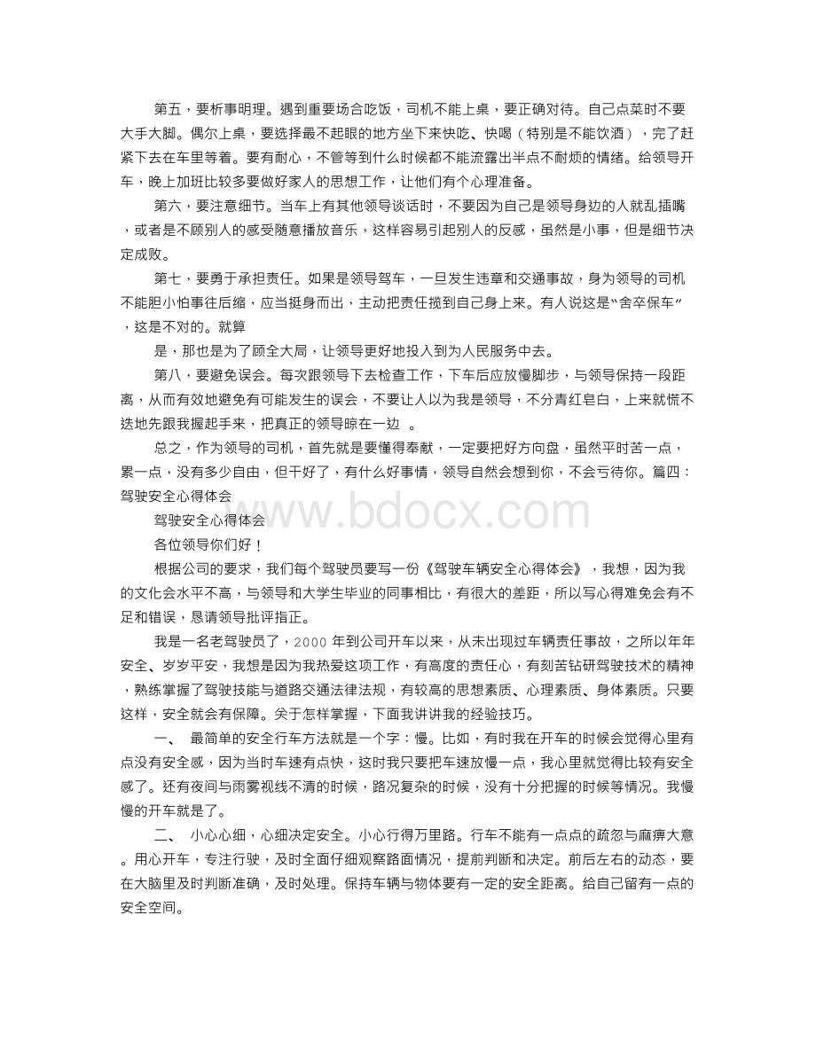 驾驶员心得体会文档格式.doc_第3页