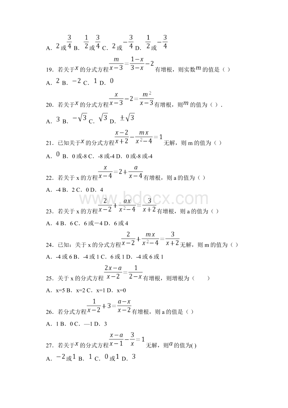 初中数学分式方程的无解问题选择题培优训练1附答案详解.docx_第3页