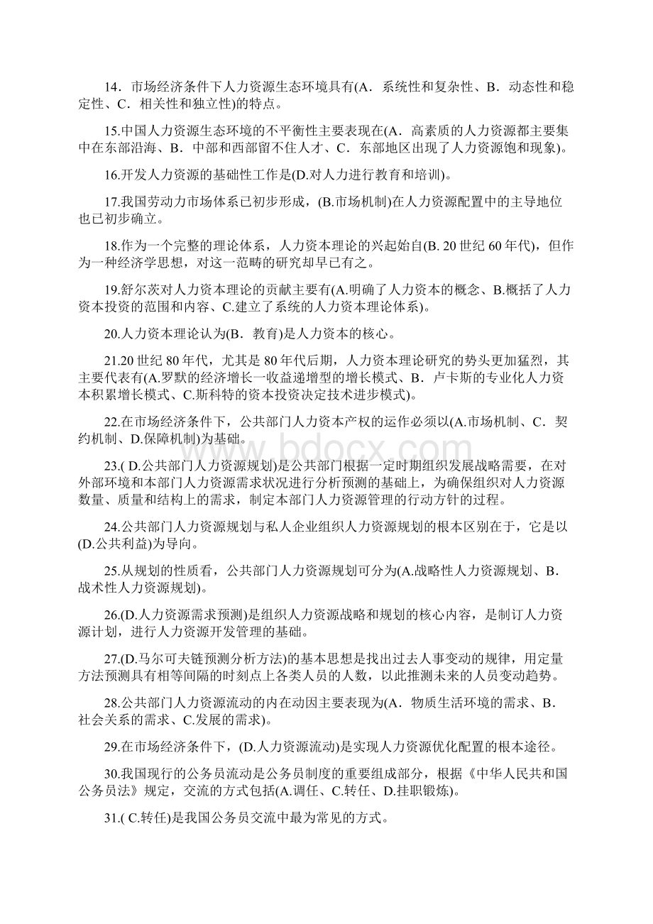 公共部门人力资源管理复习资料知识点复习考点归纳总结.docx_第2页