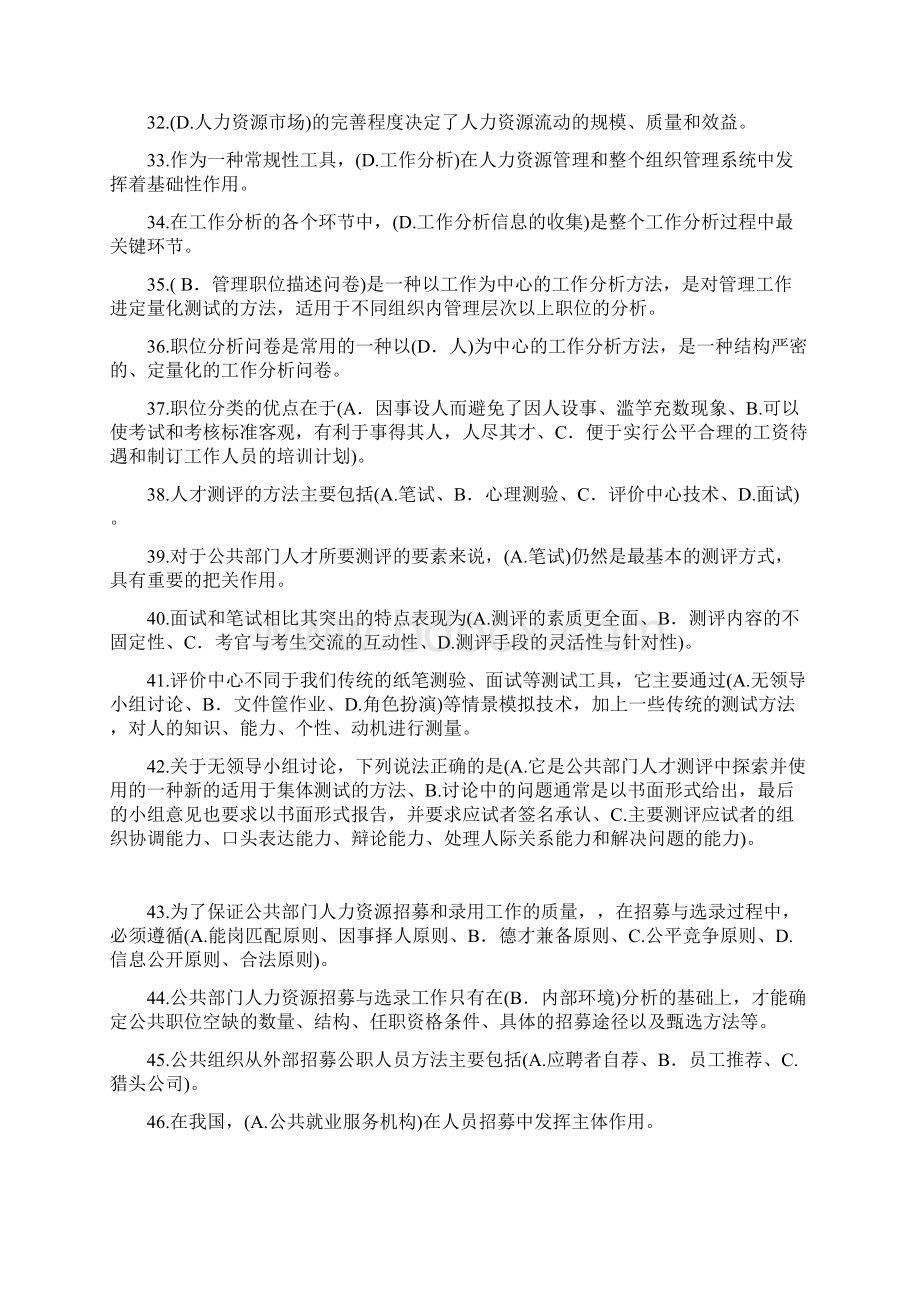 公共部门人力资源管理复习资料知识点复习考点归纳总结.docx_第3页