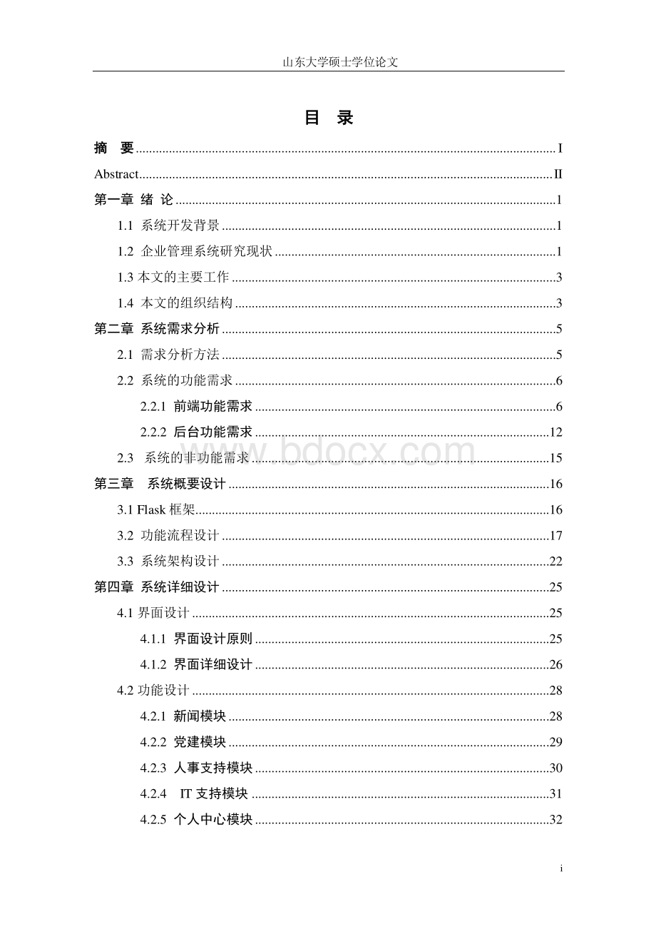 基于Flask框架的骆驼帮系统的设计与实现资料下载.pdf_第3页