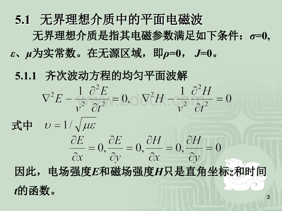 通信工程本科电磁场与微波技术05(平面波).ppt_第3页