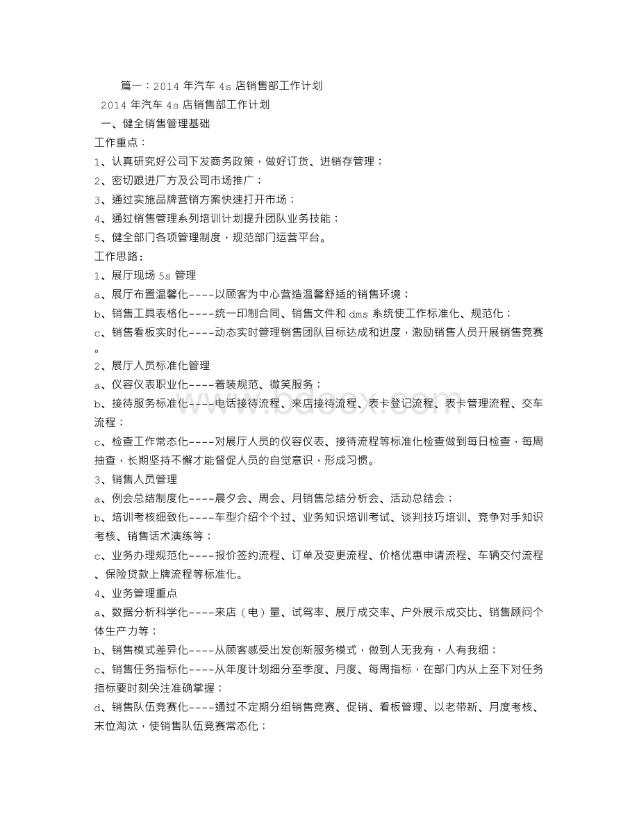 汽车销售的工作计划Word格式.doc_第1页