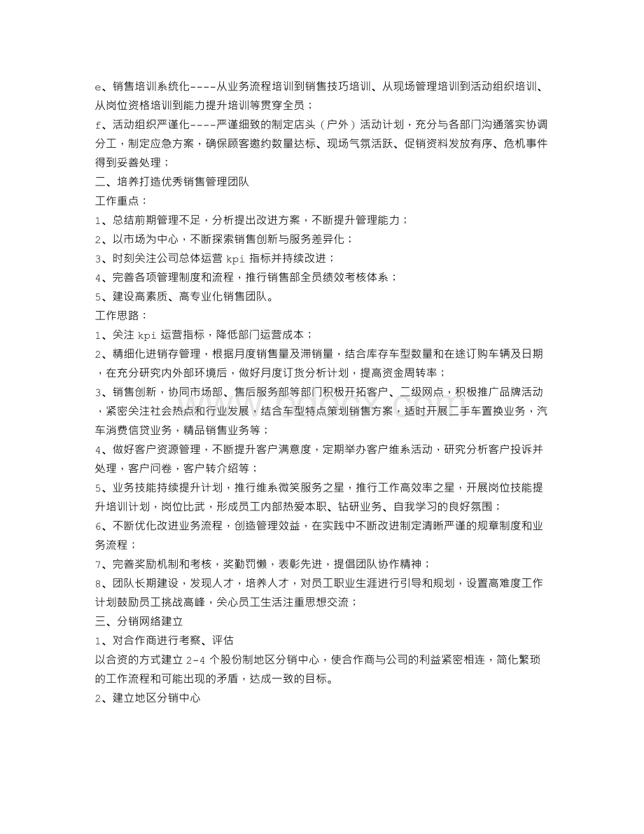 汽车销售的工作计划Word格式.doc_第2页