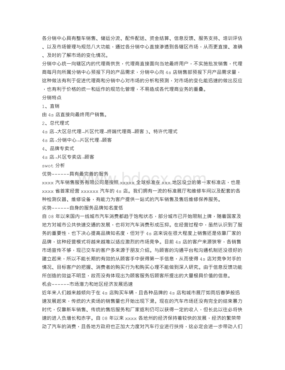 汽车销售的工作计划Word格式.doc_第3页