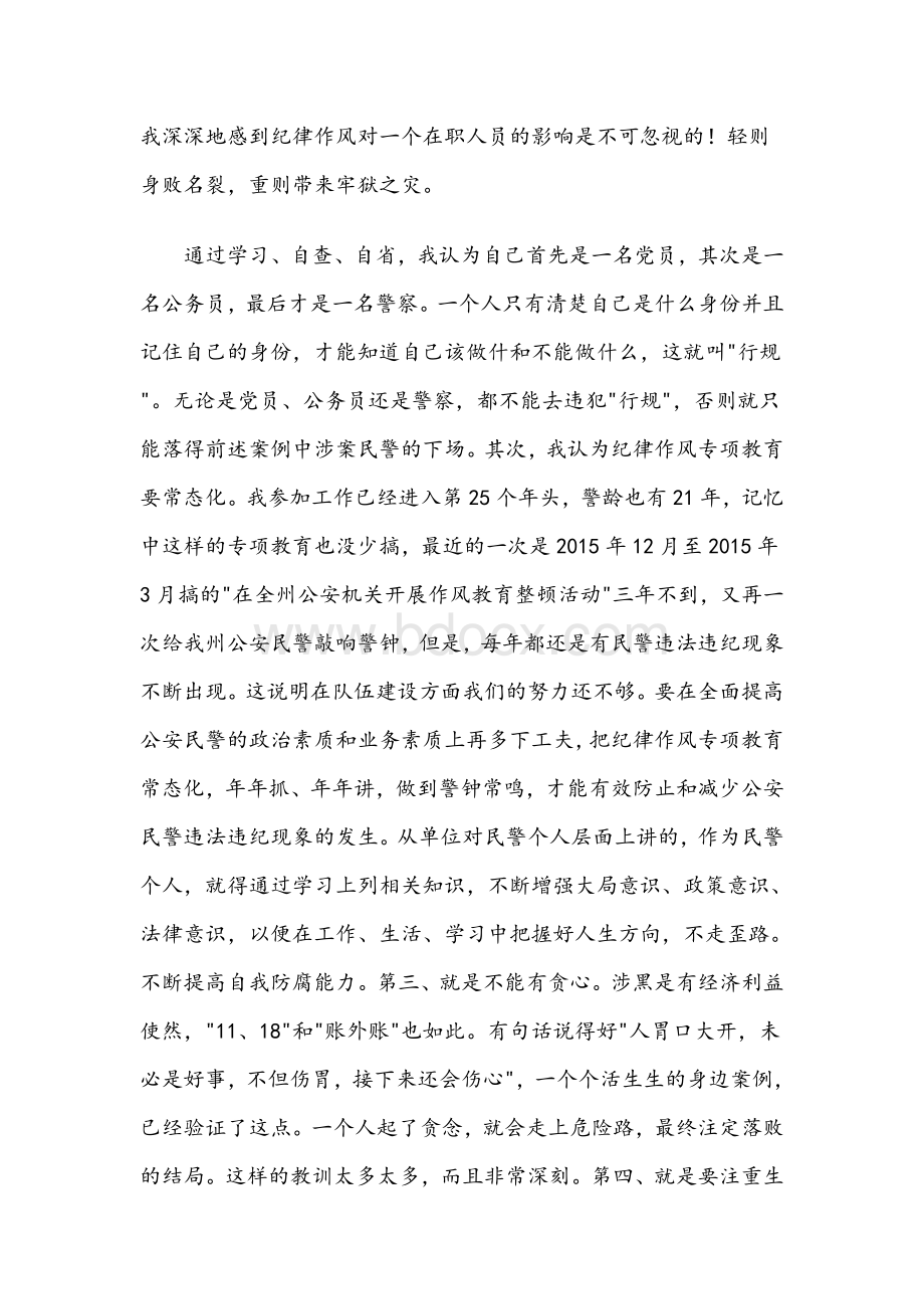 关于警察教育整顿心得体会多篇范文合编2021年.docx_第2页