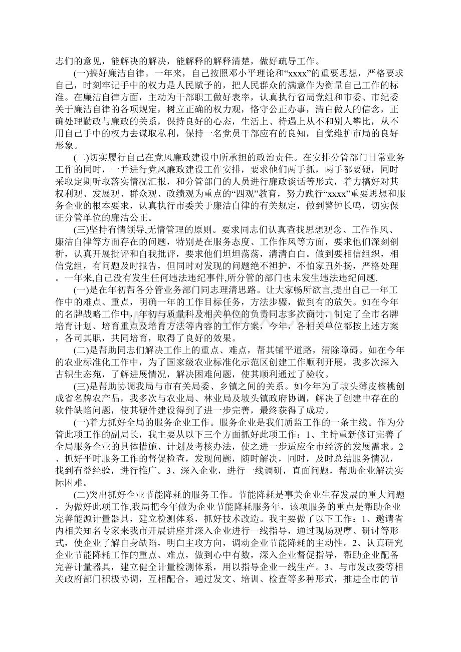 质监局局长述职报告文档格式.docx_第2页