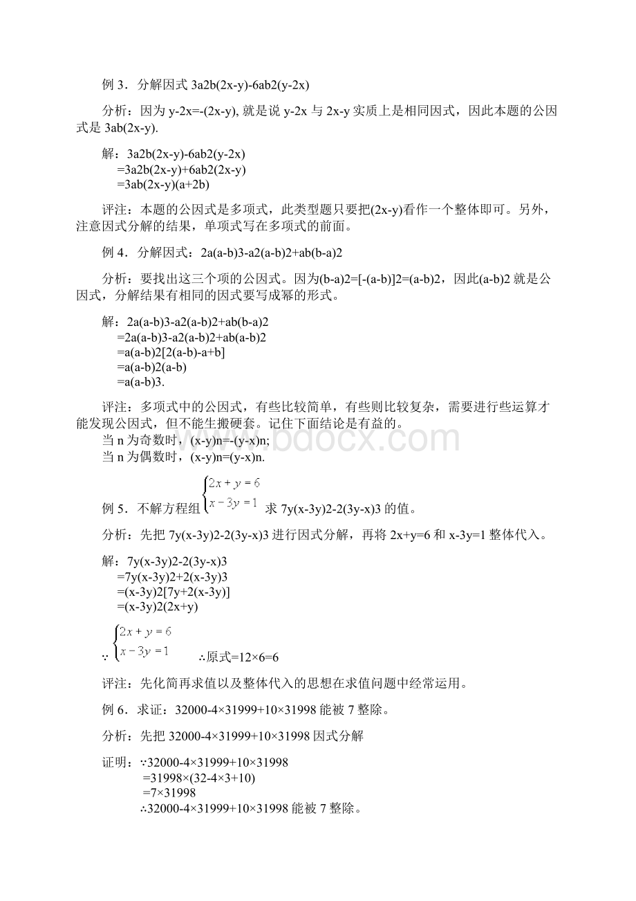 初二数学因式分解Word下载.docx_第2页