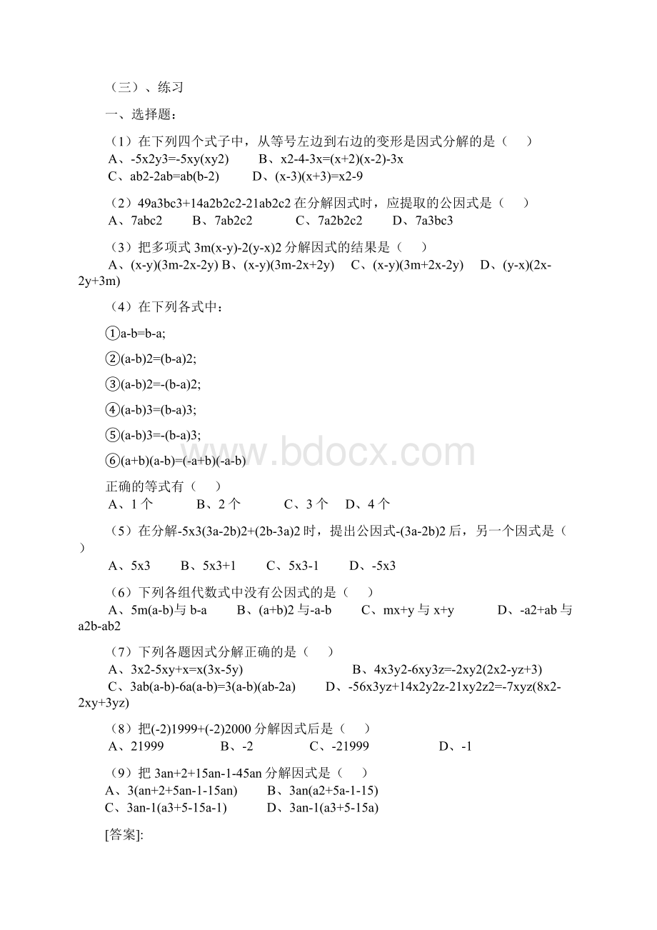 初二数学因式分解Word下载.docx_第3页