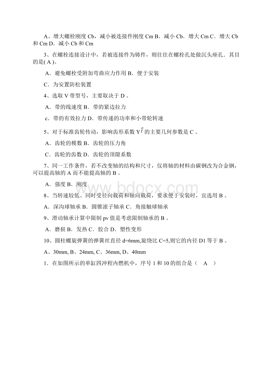 机械设计试题及答案Word文件下载.docx_第3页