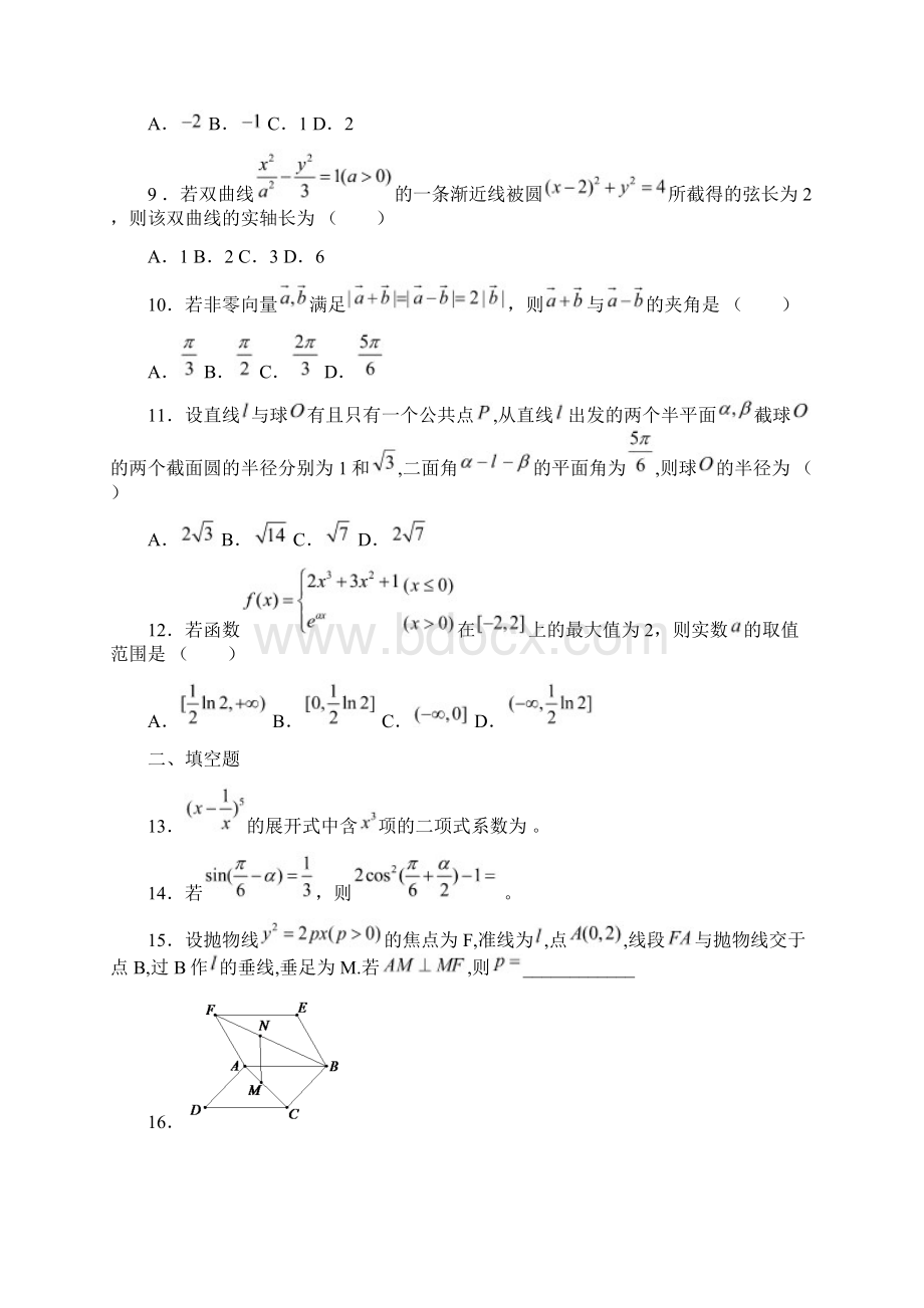 高三联考试题数学理卷.docx_第2页