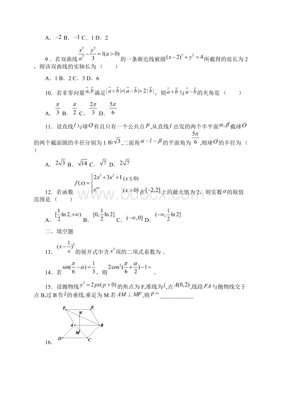 高三联考试题数学理卷Word文件下载.docx_第2页