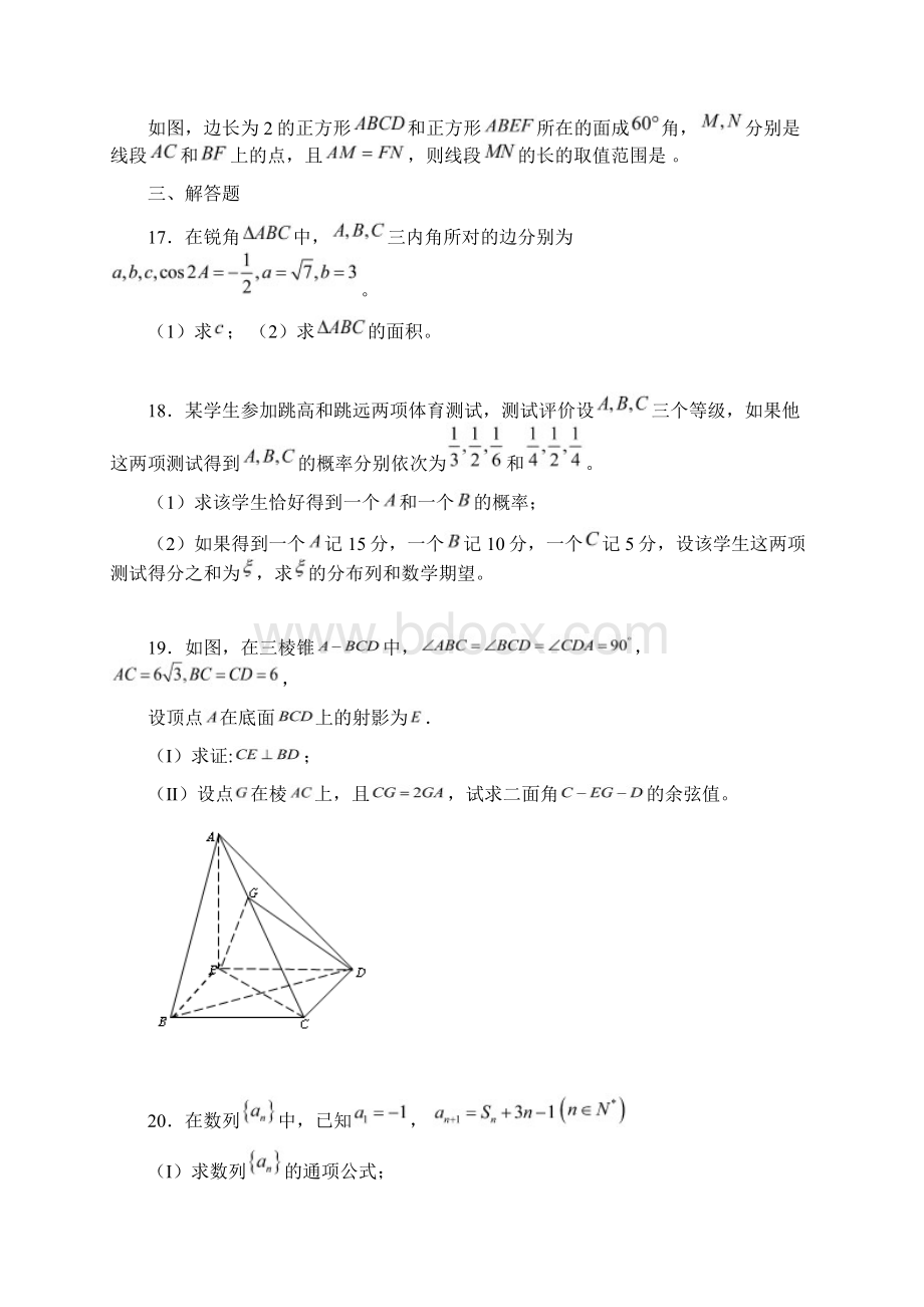 高三联考试题数学理卷.docx_第3页
