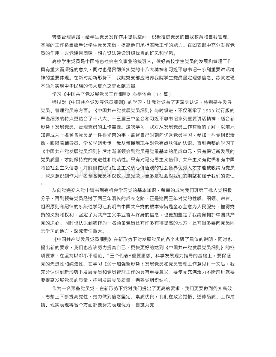 中国共产党发展党员细则学习心得.doc_第2页