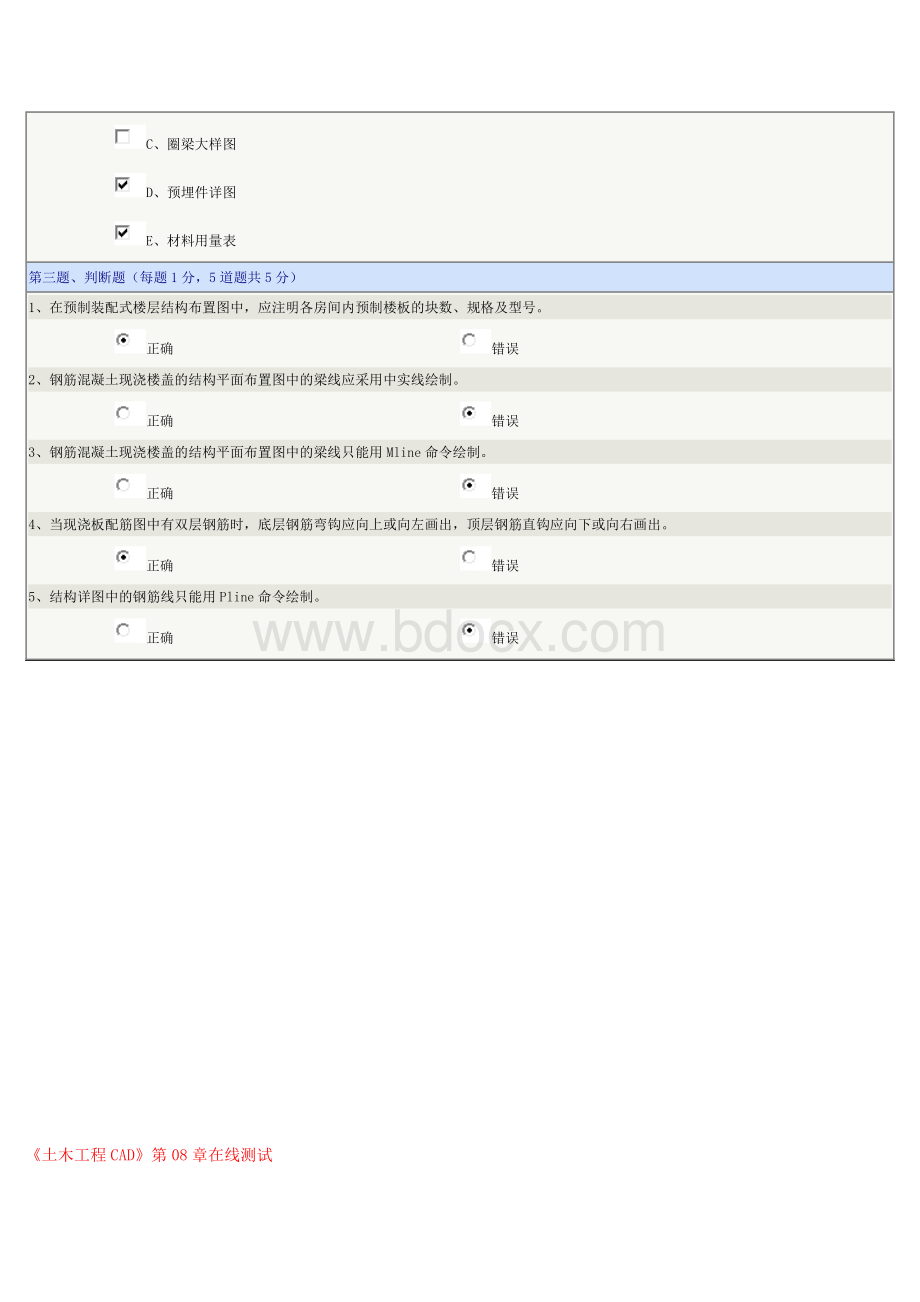 《土木工程CAD》第07-12章在线测试及答案Word格式.doc_第3页