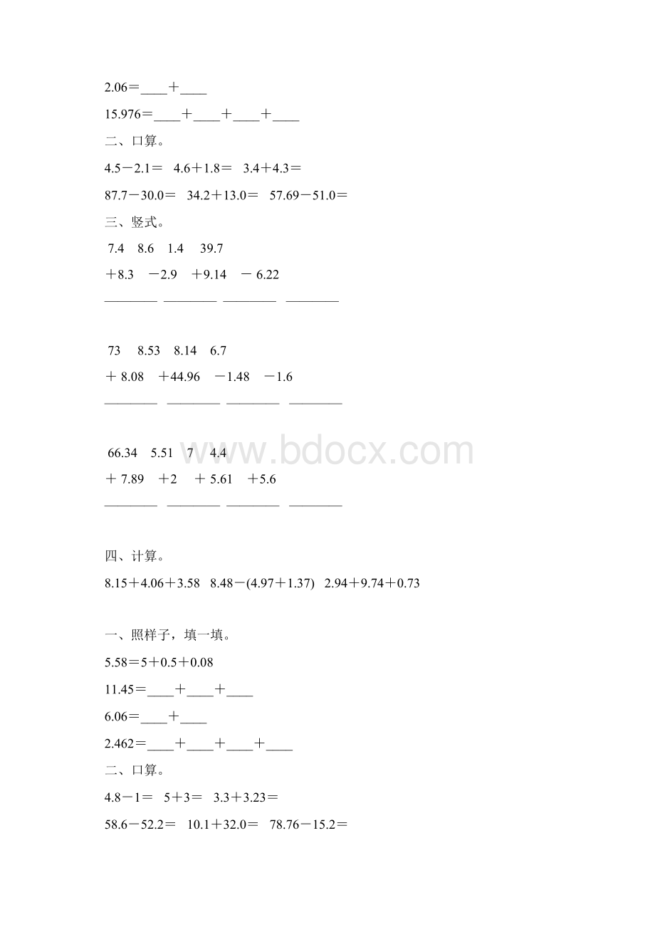 北师大版四年级数学下册小数加减法专项练习题79Word文件下载.docx_第2页