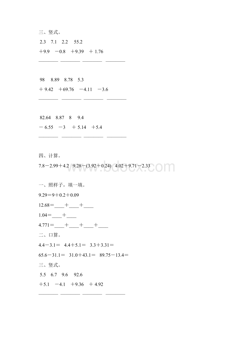 北师大版四年级数学下册小数加减法专项练习题79Word文件下载.docx_第3页